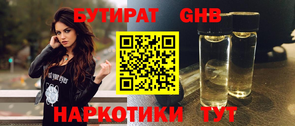 Бутират GHB Кулебаки