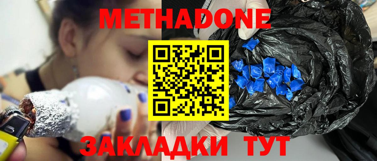 Метадон белоснежный  Вход с VPN  Кулебаки  МЕТАДОН methadone 